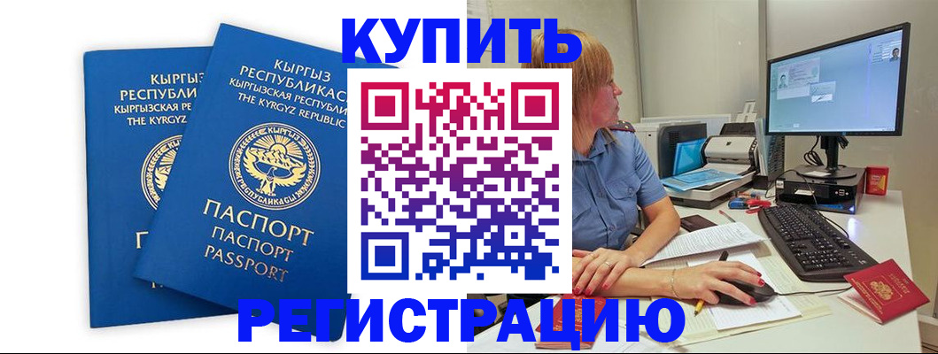 прописка гарантия в Мценске