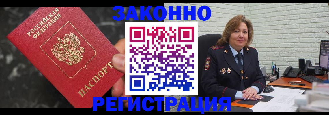 прописка паспорт в Мценске