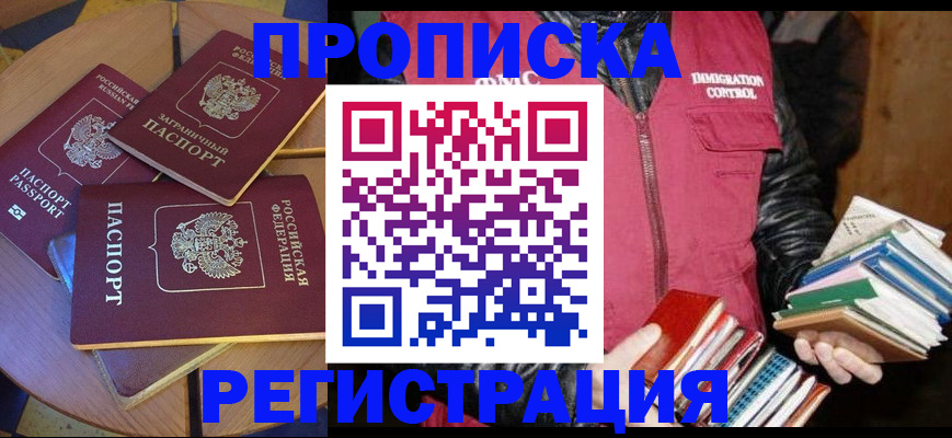 прописка паспорт в Мценске