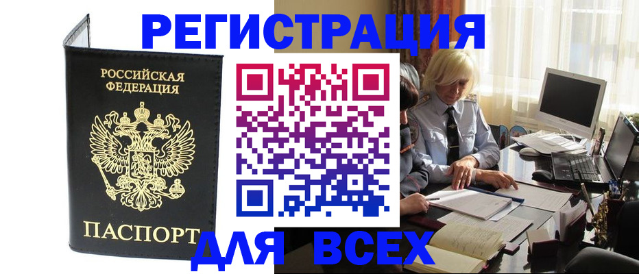 прописка для работы в Мценске