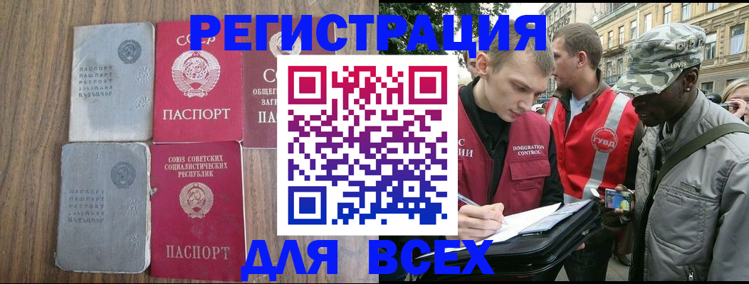 прописка для работы в Мценске