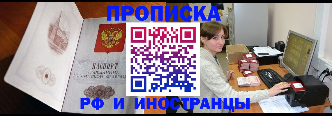 прописка в Мценске